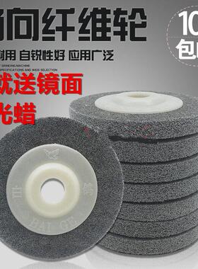 白鸽纤维轮抛光金属不锈钢拉丝抛光打磨片尼龙轮抛光片100角磨片