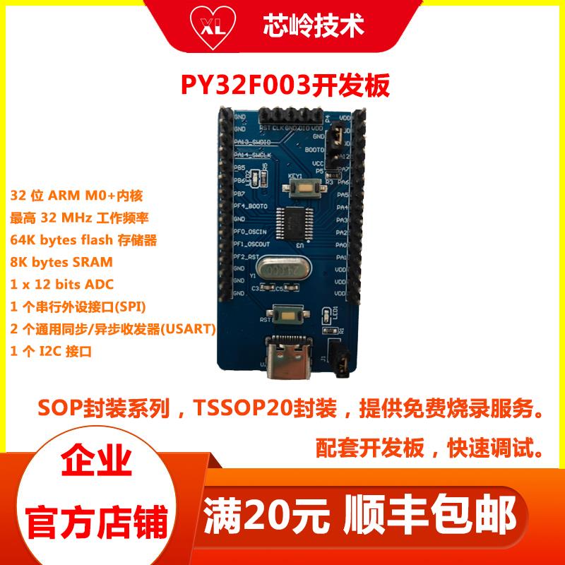 M0核32位普冉单片机 PY32F003开发板 可替代ST华大，GD， 包邮