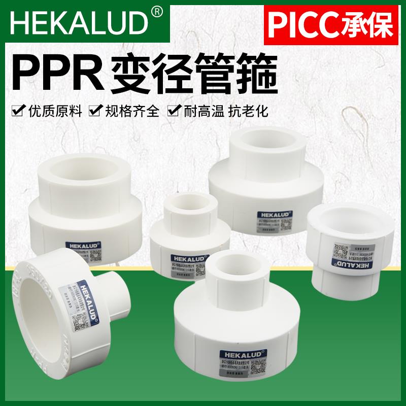 PPR变径接头25变20大小头 水管配件异径直通卡路德水电管材
