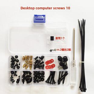 电脑装机螺丝包机箱电源主板硬盘显卡风扇水冷固定螺钉喇叭铜螺柱