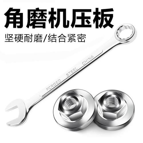 100型角磨机六角压板通用手磨机改装配件磨光机锁紧压盖螺母扳手