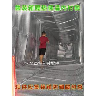 铝箔隔热膜集装箱气泡保温隔热内衬袋物品隔离隔热保温袋现货供应