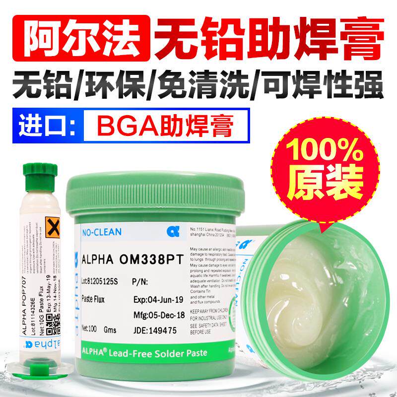 原装 阿尔法ALPHA爱法无铅 BGA助焊膏 OM338PT POP707 焊油