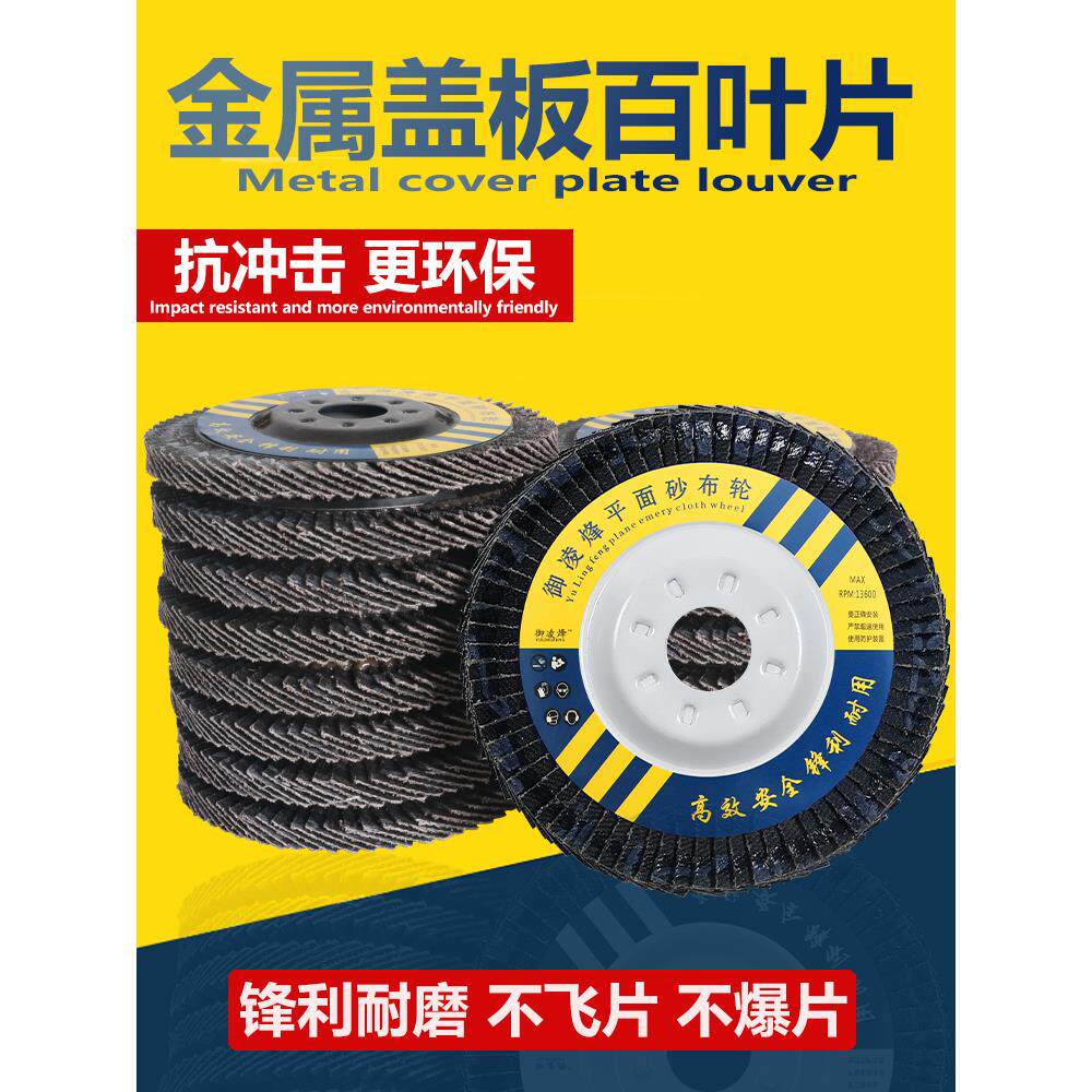 百叶轮100角磨机金属不锈钢木头抛光专用打磨片千页纸砂布磨光片m