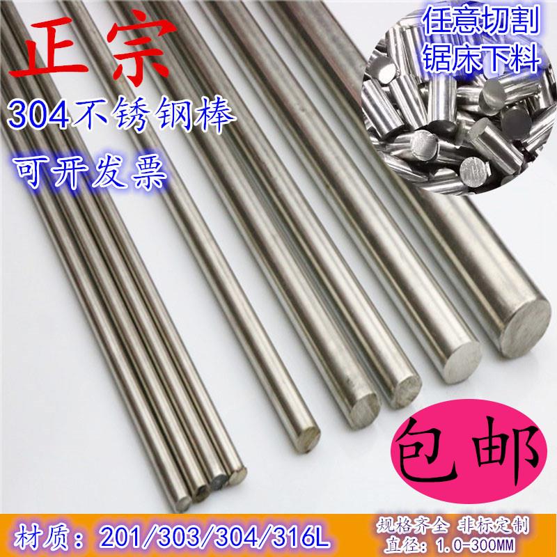 303不锈钢光圆304圆棒420不锈铁棒316直条磨光棒研磨棒圆钢棒包邮