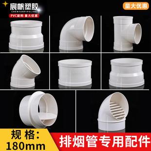 PVC排水管180x160变径直接三通弯头烟道配件UPVC管材 180mm烟道配