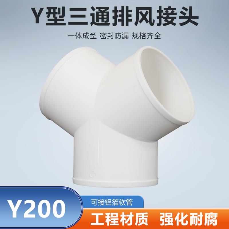 Y型200mm三通接头排烟管道油烟机铝箔管通风排风三通风机软管接口