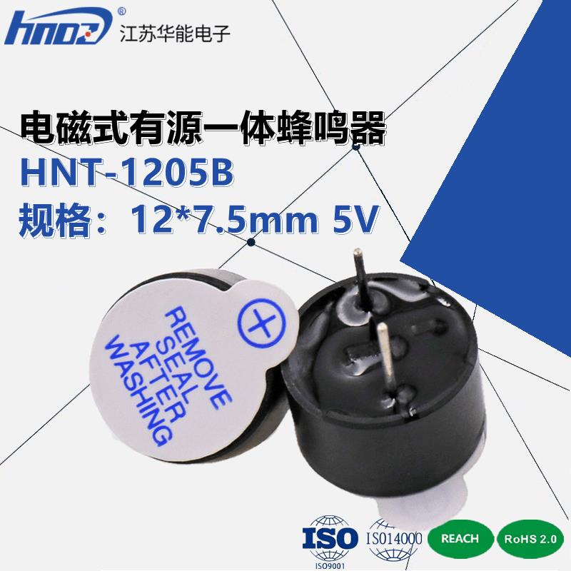蜂鸣器电磁式HYT-1205B3V5V12*7.5超薄一体环保耐高温HMB1275-05