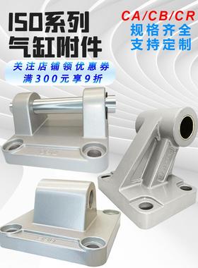 欧标气缸附件SE/SI/DSBC 配件CA/CB/CR铝制ISO6431 SNCB/LNG/SNCL