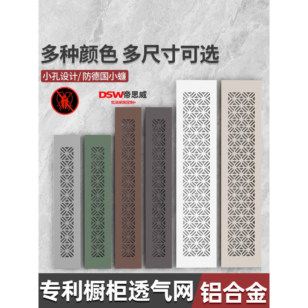 铝合金橱柜透气网鞋柜透气孔装饰盖通风孔网格散热格栅孔排气孔盖