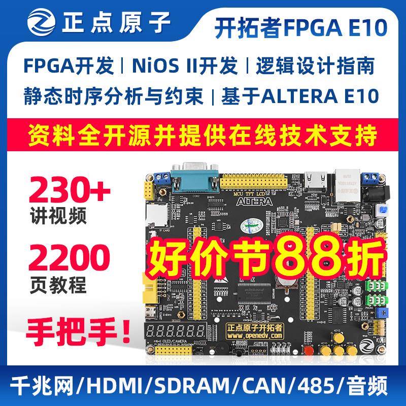 正点原子开拓者FPGA开发板EP4CE10 Altera NIOS 媲美STM32 ARM