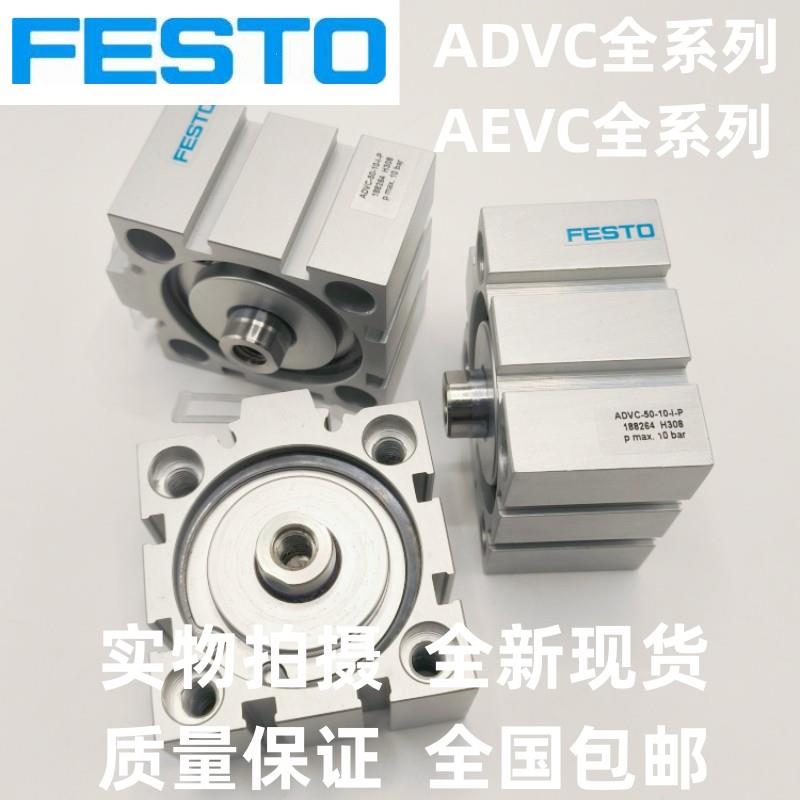 FESTO费斯托气缸ADVC/AEVC-63-80-100-10-15-20-25-A-P-A-I-P-A