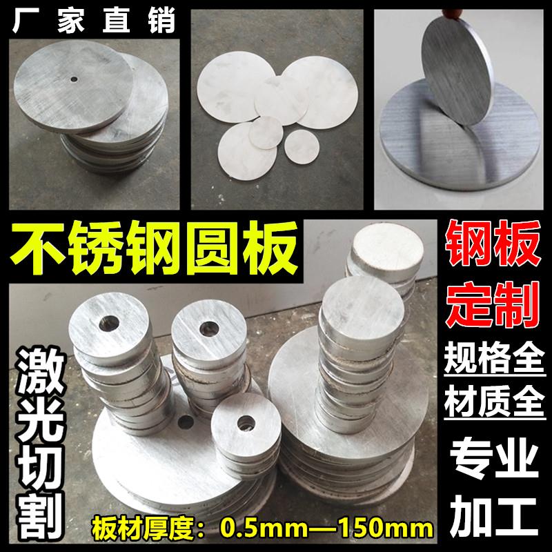 304不锈钢板圆板圆片不锈钢拉丝板材激光切割带孔折弯异形可定制