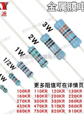 1/6W1/4W1/2W1W2W3W1%金属膜电阻100K150K200K240K300K470K510K