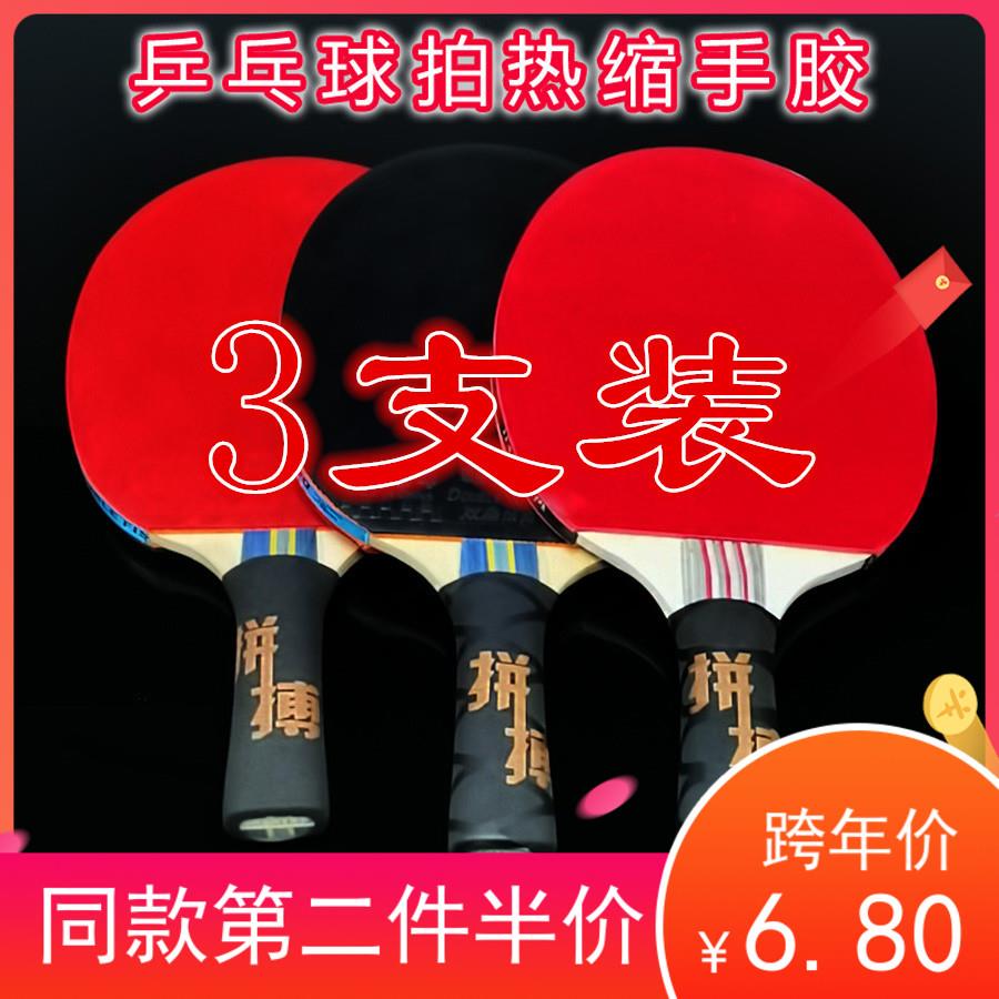 乒乓球拍热缩手胶握把手柄套胶皮吸汗防滑双色个性胶套一体式设计