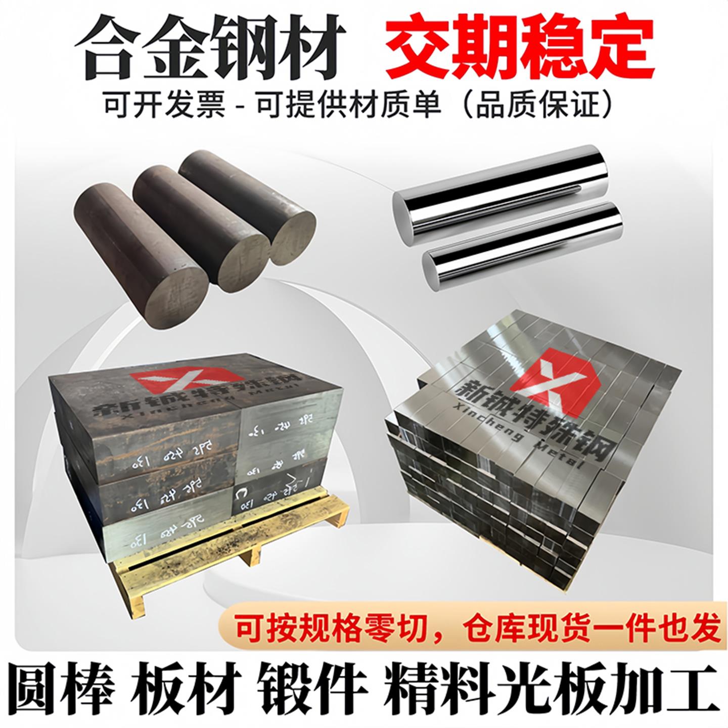 零切40Cr 42CrMo钢板3Cr2Mo板材30CrMo 20CrNiMo 5CrNiMo锻打板料