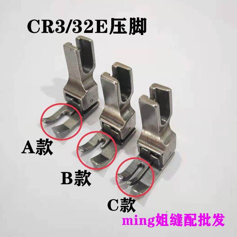 包邮全钢高低压脚CR3/32E高低压脚 CR5/32E压脚 工业缝纫机配件