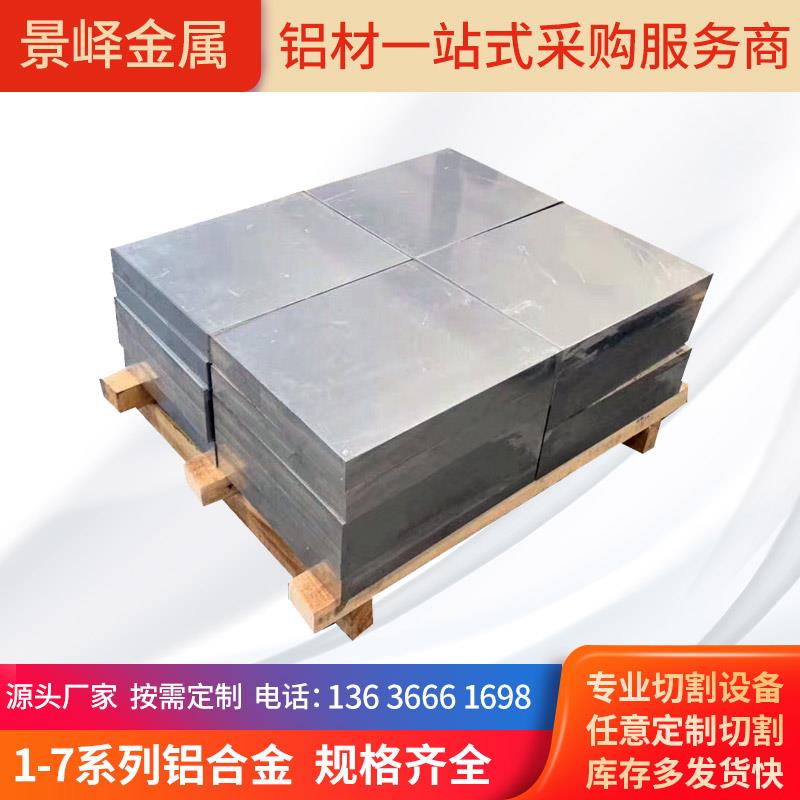 6063t6铝合金板 7075 5083 6082 LC9 7A04铝板 铝棒 零切