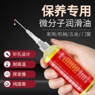 微分子设备润滑油机械轴承链条防锈家用多功能锁芯缝纫机润滑黄油