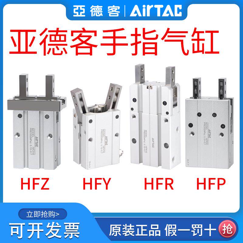 亚德客气动手指气缸平行夹爪HFZ/HFY/HFP/HFR6/10/16/20/25/32/40