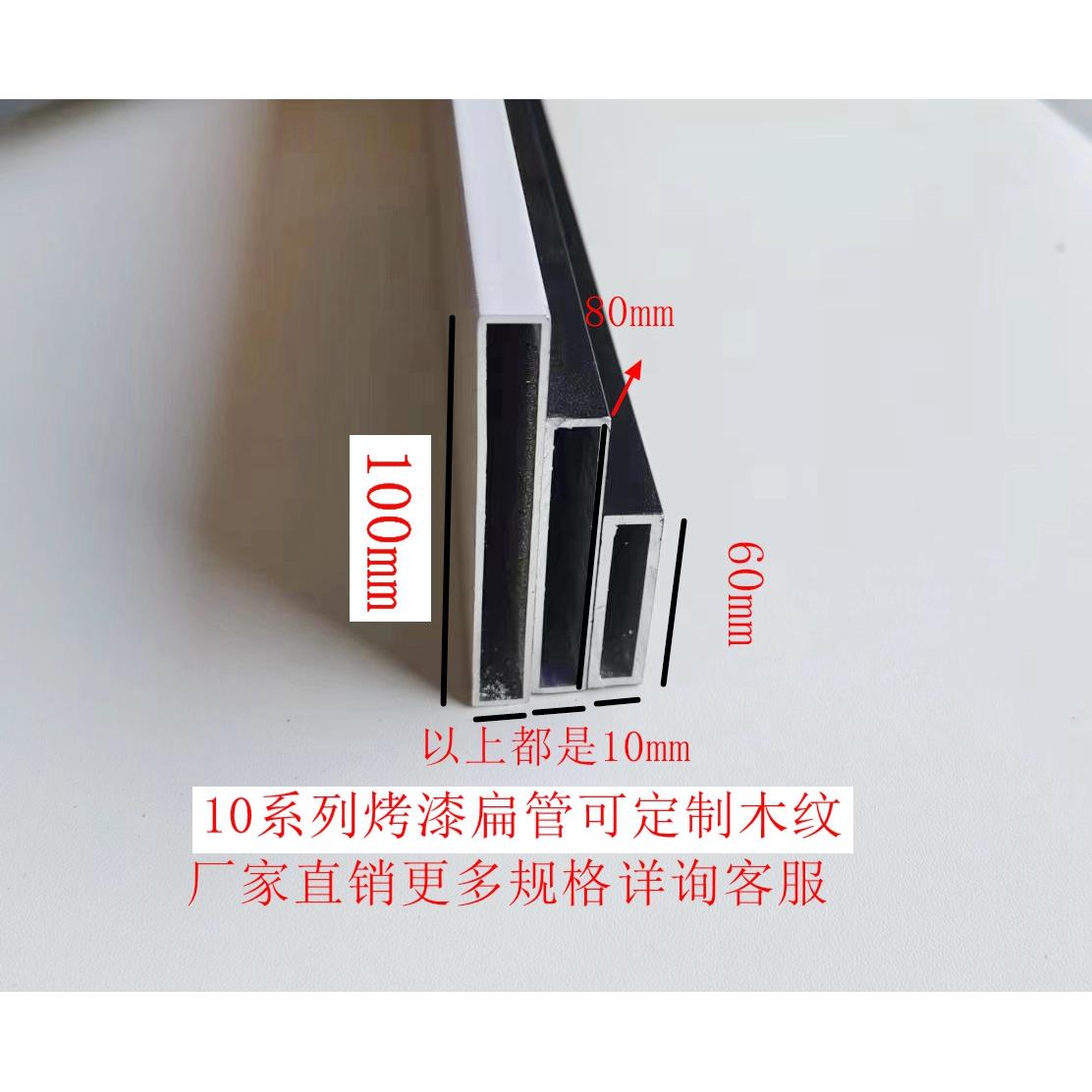 铝合金方管10*60.10*80.10*100黑白灰色铝扁管铝方通
