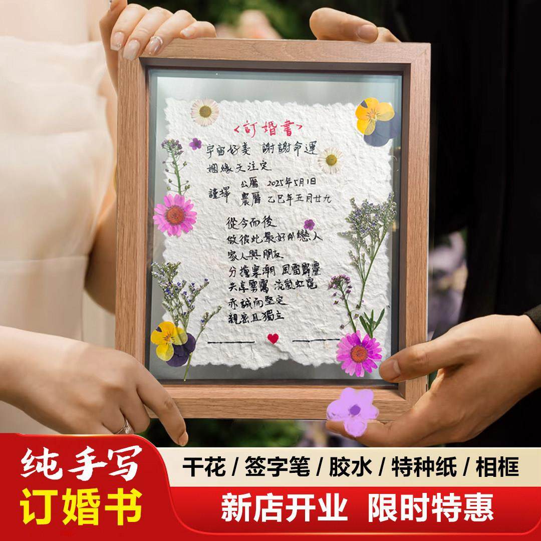 韩系订婚书高级感多巴胺订婚道具自己手写diy东巴纸订婚相框摆台,节庆用品/礼品,订婚书,淘宝优惠券,粉丝福利购,淘宝优惠卷