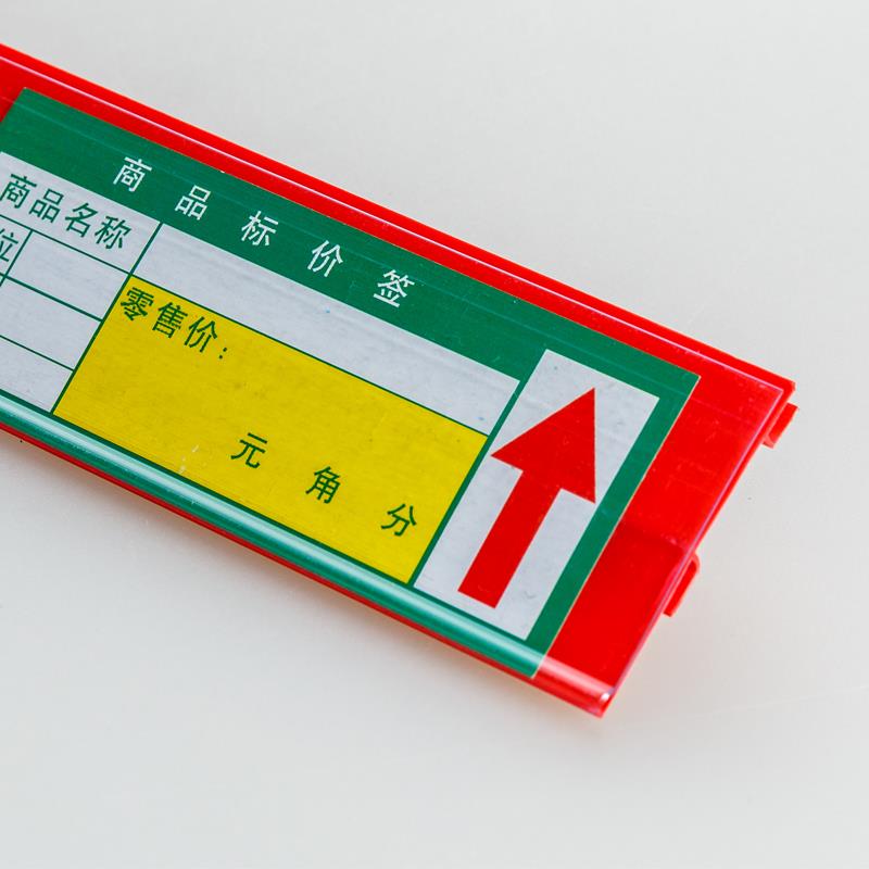 超市货架标签价格价签卡条标价条标签条老式价签卡条标价牌无挡款