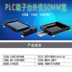 PLC端子台外壳PCB模组架卡槽壳体 PDM90绿色黑色 DINI标准导轨安装
