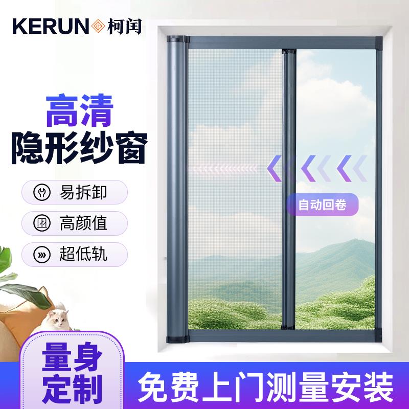 隐形纱窗定制免费上门安装防蚊虫纱网纱门推拉家用高清网收卷式