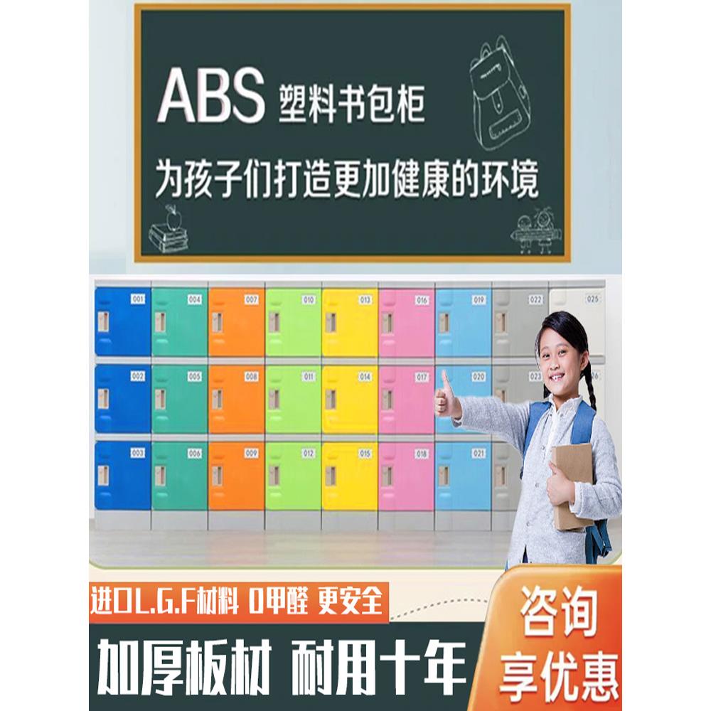 ABS塑料书包柜中小学生学校班级教室带锁环保收纳组合格子储物柜