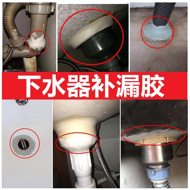 下水器补漏胶洗手盆排水管堵漏胶菜盆碗盆水槽排水配件反水封口胶
