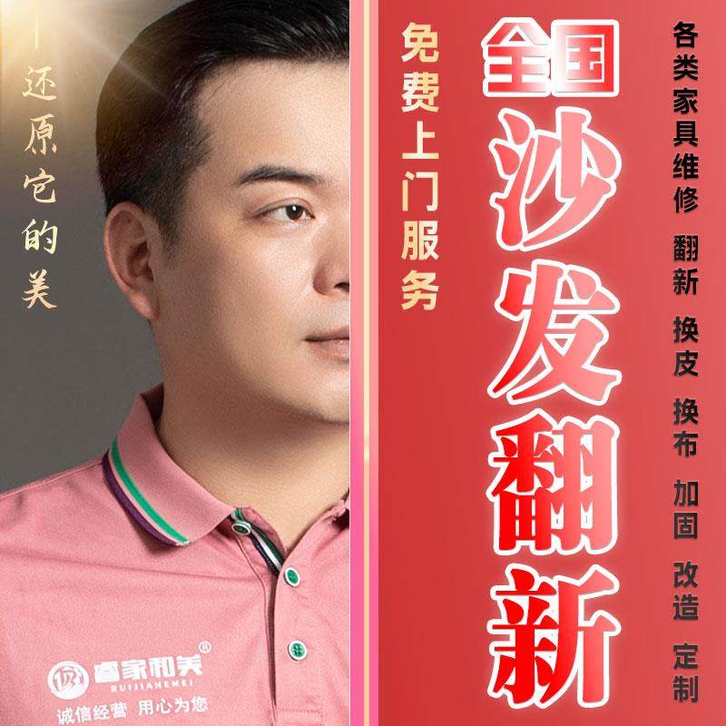 全国旧沙发翻新换真皮革餐椅维修复布艺面套组合加固海绵坐垫上门