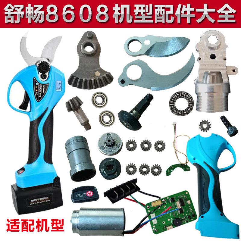 舒畅8608电动修枝剪配件大全树枝剪刀片果园电剪刀齿轮摆齿主板图片