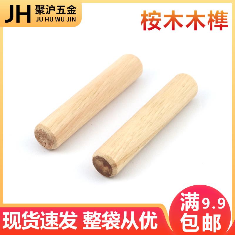 木针木塞木肖木榫定位销木肖子圆木棒木栓孔塞木契子木销家具连接