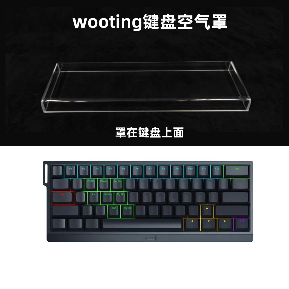 适用wooting键盘透明亚克力空气罩60配列键帽防尘罩