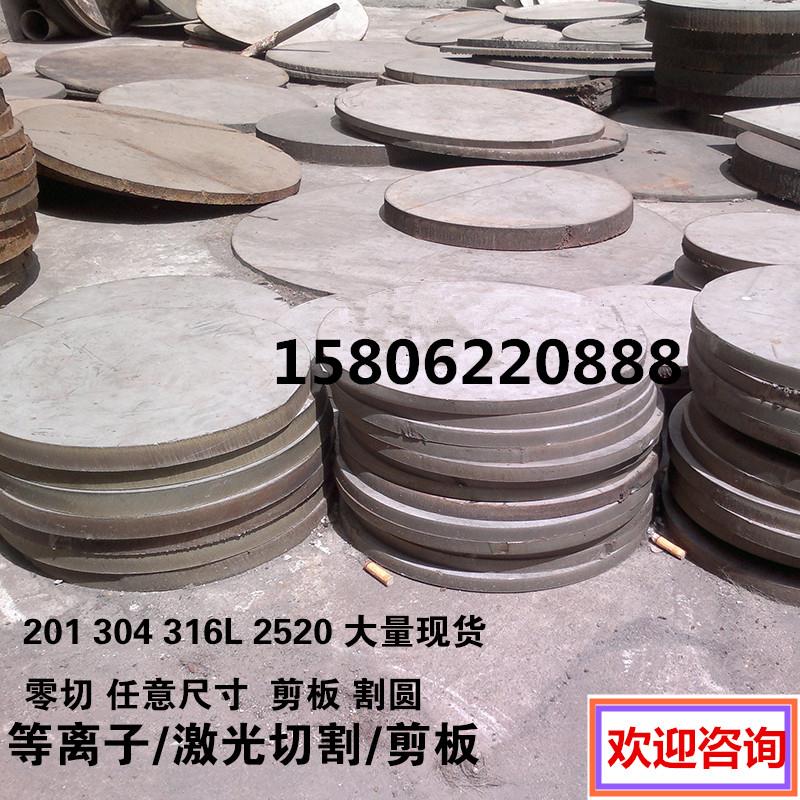 201 303 304 316L 310S 不锈铁激光 水割 等离子切割来图加工定制