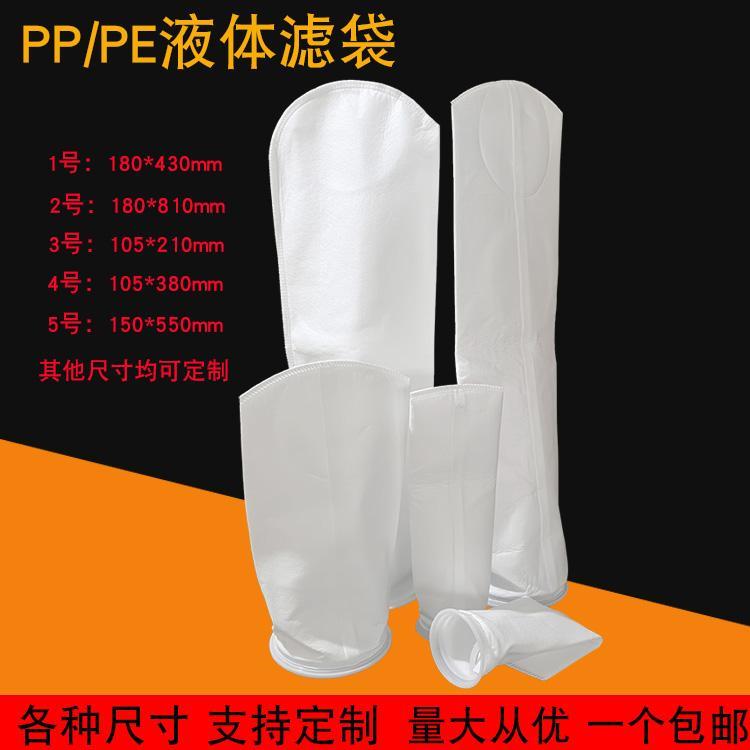 PP PE袋式过滤器布袋1号2号4号柴油汽油甲醇机油液体污水过滤袋芯