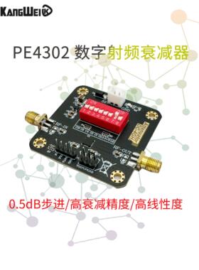 PE4302数字射频衰减器模块 宽带 高衰减精度 高线性度 DC-4000MHz