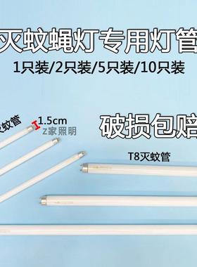 灭蚊灯管T5T8蓝色光紫外线诱蚊灭蝇灯管6W8W10W15W20w LED灭蚊管