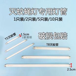灭蚊灯管T5T8蓝色光紫外线诱蚊灭蝇灯管6W8W10W15W20w LED灭蚊管