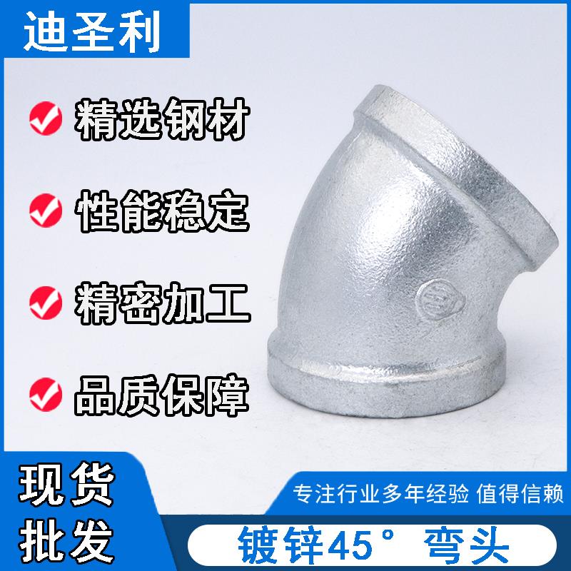 热镀锌玛钢45度弯头螺纹内丝扣弯头水管配件镀锌4分直弯头 135度