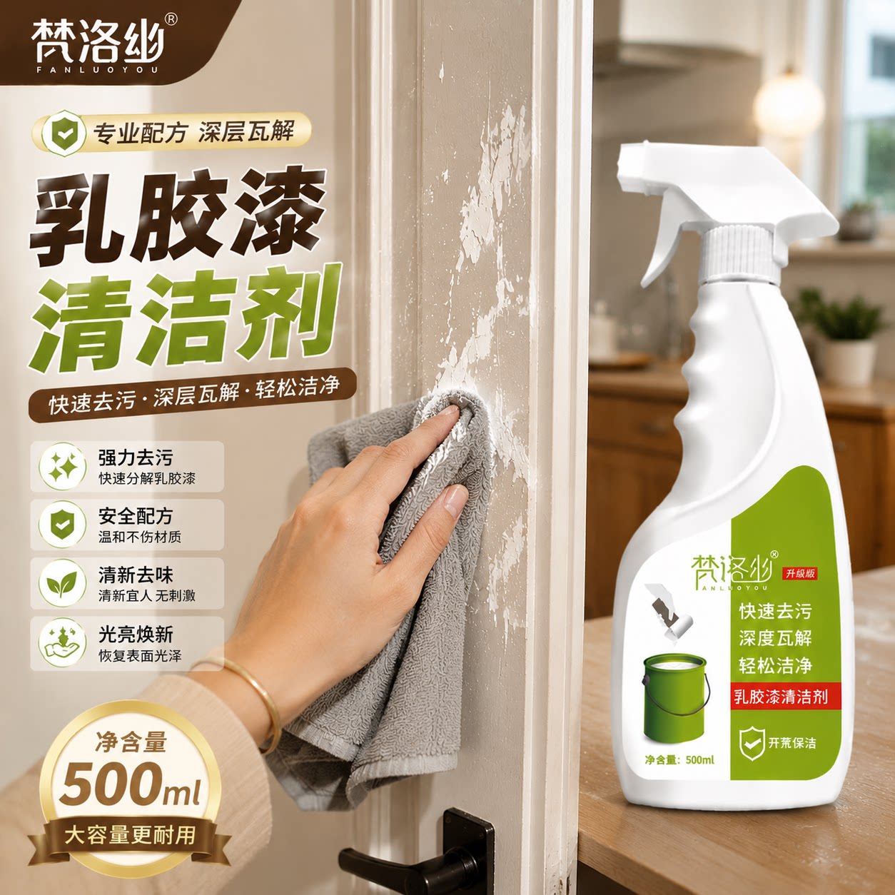 乳胶漆专用清洁剂新房装修图片