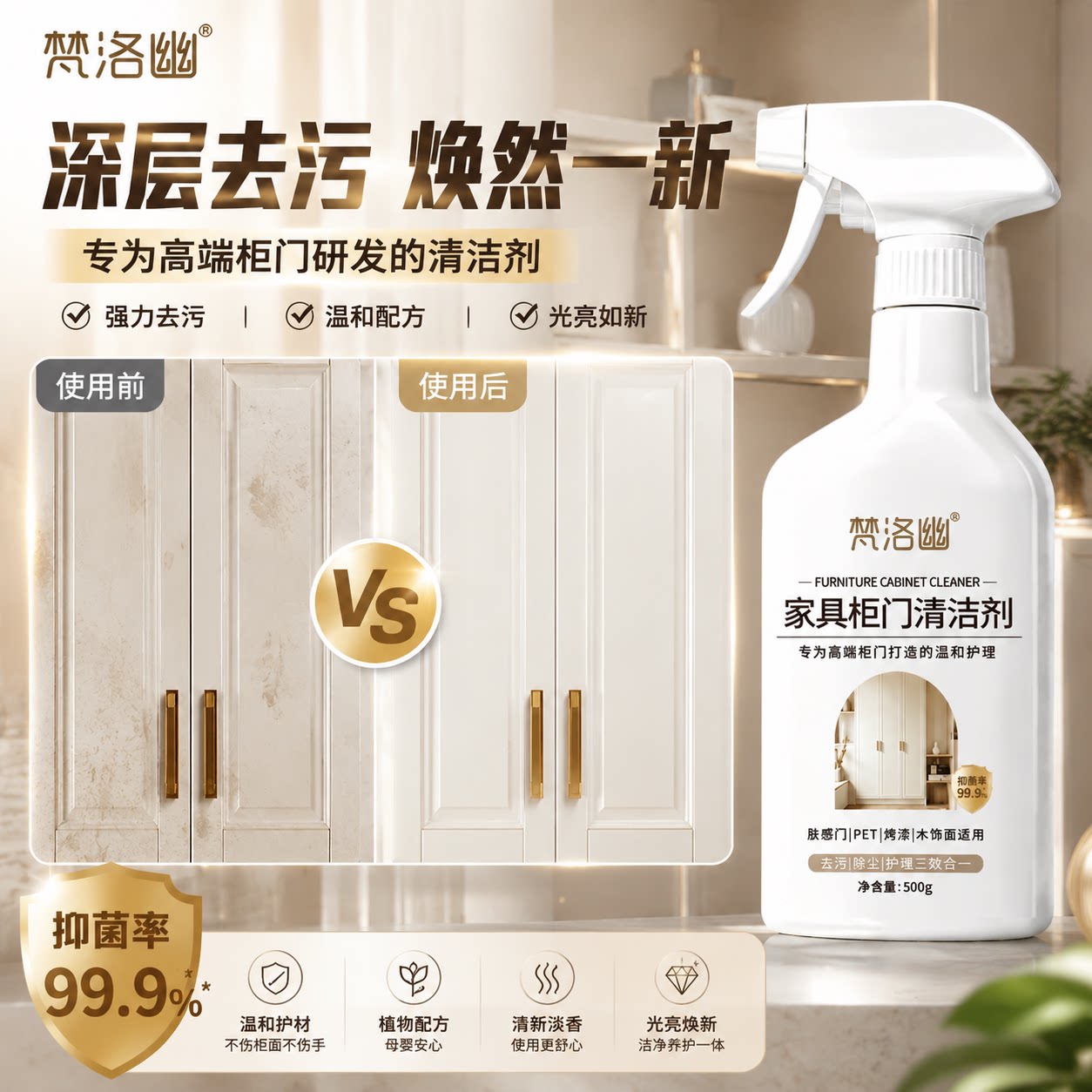 梵洛幽肤感柜门白色家具清洁剂衣柜橱柜木质去手印清洗神器柜子