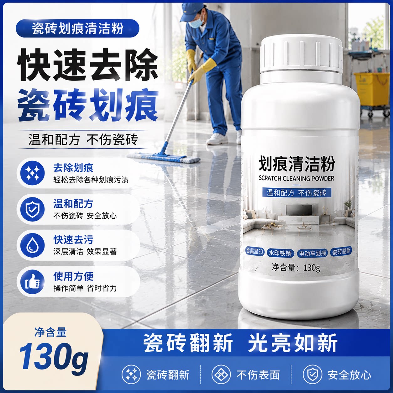 瓷砖金属划痕清除剂釉面石材刮痕黑印清洁新家装修开荒保洁粉