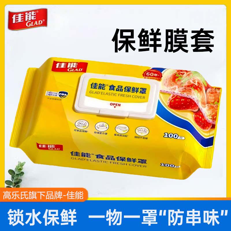 佳能保鲜膜罩食品级PE材质