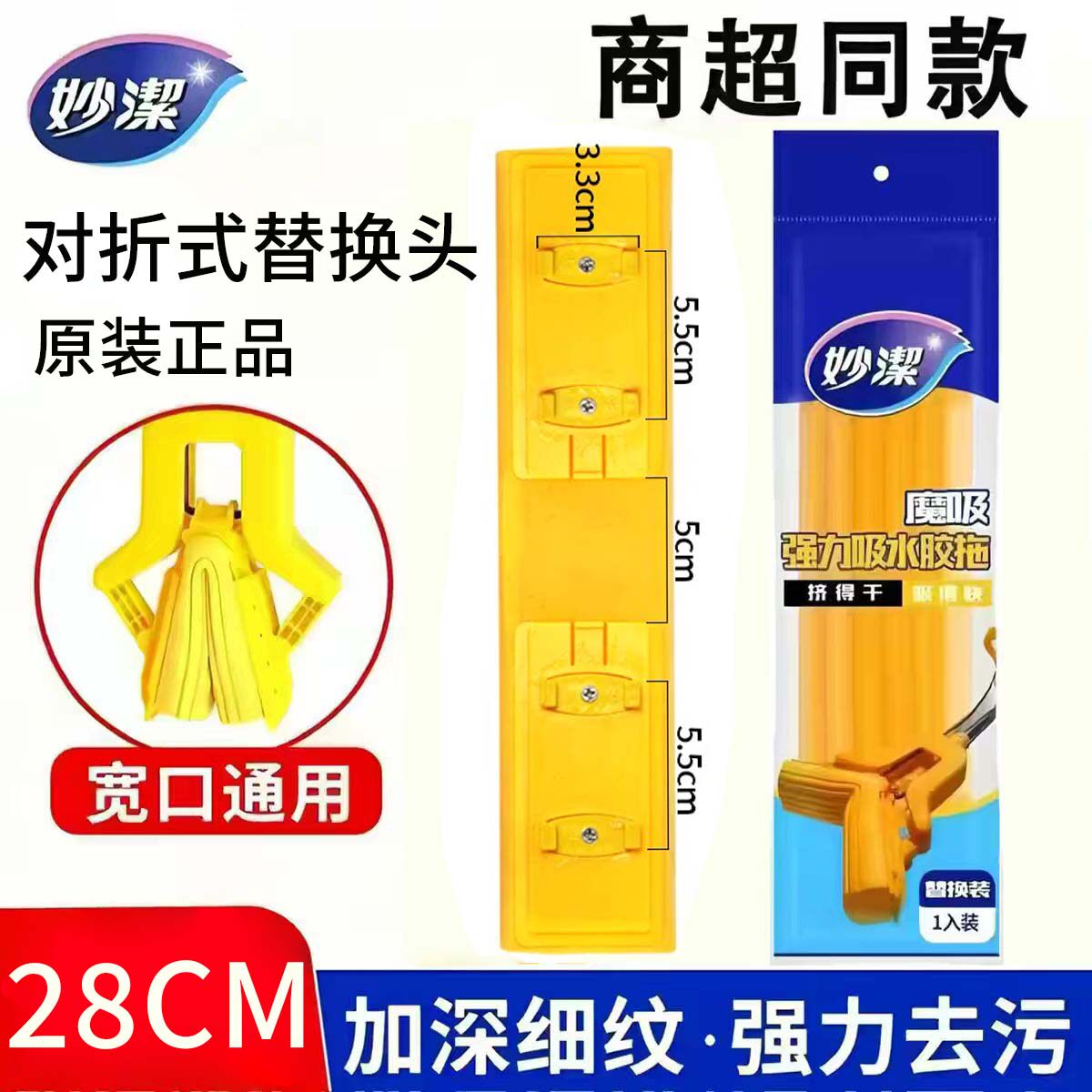 妙洁对折替换头宽口28cm