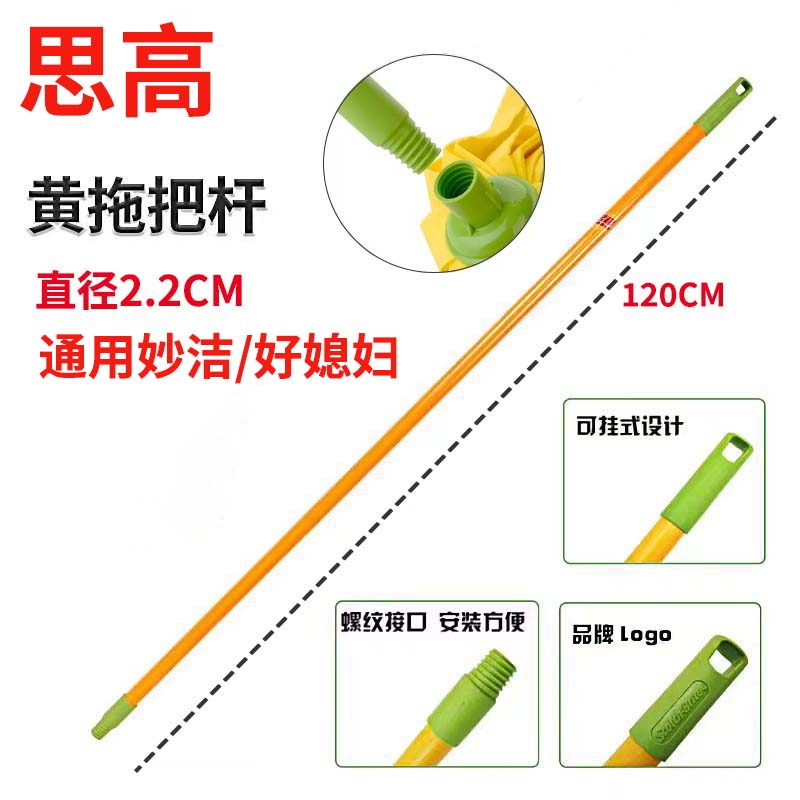 2.2cm直径杆通用妙洁思高好媳妇										