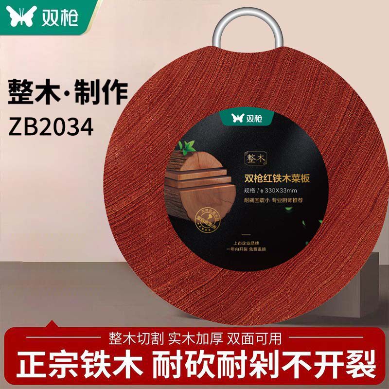 双枪红铁木整木砧板ZB2034