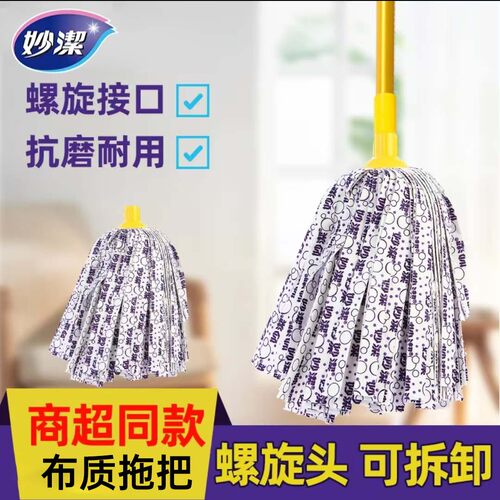 妙洁神奇布质拖把家用