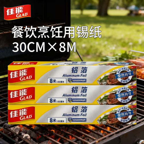 佳能加厚铝箔锡纸家用烘焙纸专用